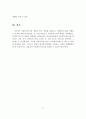 사회복지조사의 개념과 의의, 목적, 특징, 사회복지조사를 진행하는 과정, 사회복지조사의 장점과 한계점 18페이지