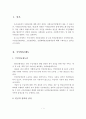 우리나라의 사회보장제도 중 4대 사회보험제도에 대하여 설명. 2페이지