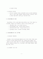 우리나라의 사회보장제도 중 4대 사회보험제도에 대하여 설명. 5페이지
