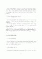 우리나라의 사회보장제도 중 4대 사회보험제도에 대하여 설명. 6페이지