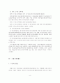 우리나라의 사회보장제도 중 4대 사회보험제도에 대하여 설명. 9페이지
