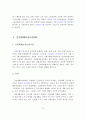 우리나라의 사회보장제도 중 4대 사회보험제도에 대하여 설명. 11페이지