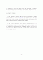 우리나라의 사회보장제도 중 4대 사회보험제도에 대하여 설명. 13페이지