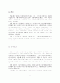 우리나라 사회보장제도중 사회보험제도(4대보험)에 대해서 설명. 2페이지