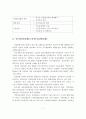 우리나라 사회보장제도중 사회보험제도(4대보험)에 대해서 설명. 4페이지