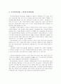 우리나라의 사회보험인 4대보험제도를 (개념, 부담, 운영주체 등)에 대하여 설명. 4페이지