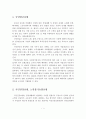우리나라의 사회보장제도중 사회보험(4대보험)제도에 대하여 설명. 2페이지