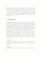 우리나라의 사회보장제도중 사회보험(4대보험)제도에 대하여 설명. 4페이지