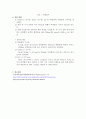 6.자외선-가시광선 분광법을 이용한 약산의 해리상수 결정법-예비 4페이지