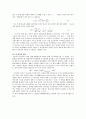 반도체 나노입자의 분광학적 성질-예비 5페이지