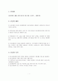 정신장애인 재활을 위한 대기업 지원 창업 프로젝트- 해피카페 2페이지