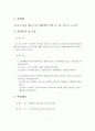 사업계획서 - 저소득층 아동을 대상으로 한 또래관계능력 향상 프로그램 2페이지