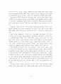 아동이 그린 그림 심리검사 분석 및 해석 5페이지
