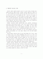 아동이 그린 그림 심리검사 분석 및 해석 6페이지