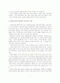 아동이 그린 그림 심리검사 분석 및 해석 8페이지