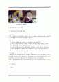 실습기관보고서 - 마포장애인종합복지관(기관소개, 실습내용, 느낀점) 12페이지