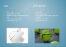 ios와 안드로이드 os 비교 5페이지