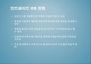 ios와 안드로이드 os 비교 7페이지
