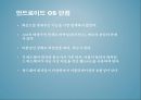 ios와 안드로이드 os 비교 9페이지