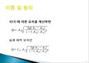 유체공학실험 5페이지