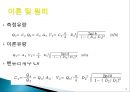 유체공학실험 6페이지