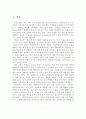 집단 따돌림의 실태와 피해 사례분석 및 대처방안 2페이지