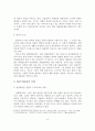 집단 따돌림의 실태와 피해 사례분석 및 대처방안 10페이지