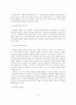 집단 따돌림의 실태와 피해 사례분석 및 대처방안 13페이지