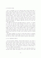 집단 따돌림의 실태와 피해 사례분석 및 대처방안 23페이지