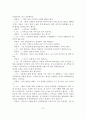집단 따돌림의 실태와 피해 사례분석 및 대처방안 28페이지