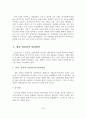 집단 따돌림의 실태와 피해 사례분석 및 대처방안 31페이지