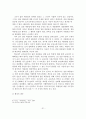 집단 따돌림의 실태와 피해 사례분석 및 대처방안 32페이지