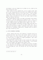집단 따돌림의 실태와 피해 사례분석 및 대처방안 34페이지