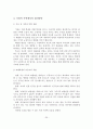 집단 따돌림의 실태와 피해 사례분석 및 대처방안 36페이지