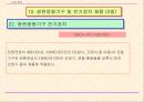 중국의 강제성 상품인증제도 42페이지