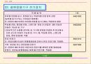 중국의 강제성 상품인증제도 43페이지