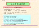 중국의 강제성 상품인증제도 73페이지