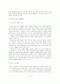 집단따돌림 청소년의 실태와 문제점 및 사회복지적 개입방안 21페이지