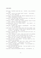 집단따돌림 청소년의 실태와 문제점 및 사회복지적 개입방안 24페이지