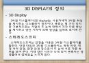 3d display 3페이지
