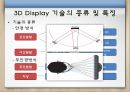 3d display 9페이지