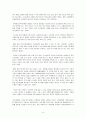 프로슈머에 관한 나의 생각 (앨빈토플러 부의 미래를 읽고) 4페이지