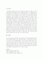 장애아동을 위한 복지정책 및 복지실천 방향에 대해 서술 7페이지