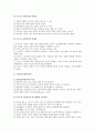 상담이론의 대표적 특징들을 비교분석(정신분석, 인간중심, 행동주의, 인지행동 상담이론) 4페이지