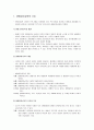 [영유아프로그램개발과평가] 생태유아교육 프로그램 - 생태유아교육의 기초, 생태유아교육의 이념, 생태유아교육의 교육 내용, 생태유아교육의 실제  2페이지