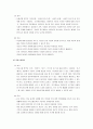 표준보육과정 - 표준보육과정의 구성과 표준보육과정의 영역  5페이지
