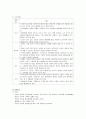 [영유아프로그램개발과평가] 만 2세용 프로그램 - 만 2세의 발달적 특성, 보육목표와 내용(만 2세 표준보육과정의 영역)  10페이지