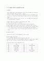 보육기관의 일과운영 및 프로그램 운영 - 만 2세미만 영아의 일과계획 및 운영, 만 2세 영아의 일과계획 및 운영, 만 3~5세 유아를 위한 일과계획 및 운영  2페이지