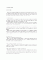 [영유아 프로그램 개발과 평가] 영유아 프로그램의 평가 - 평가의 이해, 영유아 평가, 인력평가, 기관 및 프로그램 운영에 대한 평가, 영유아 프로그램 평가, 평가결과의 활용 2페이지