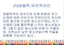 [청소년문제행동] 제3장 청소년기 우울 4. 청소년기 우울의 관련요인.ppt 3페이지